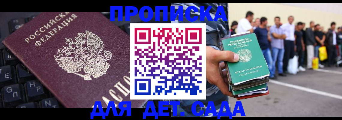 временная регистрация для школы в Обнинске