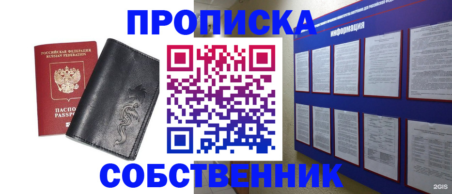 временная прописка в Обнинске